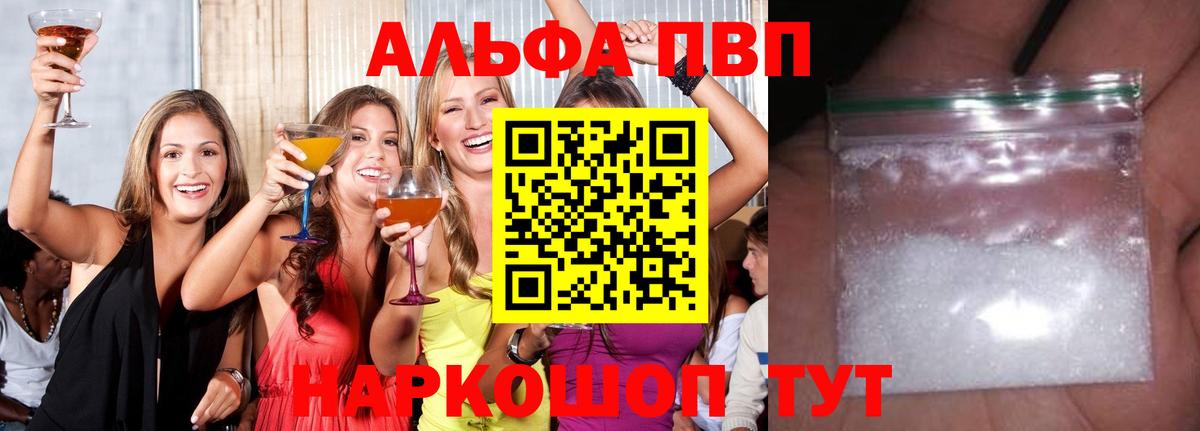 Альфа ПВП Crystall  A-PVP СК КРИС  Вход с VPN  APVP кристаллы  Луга 