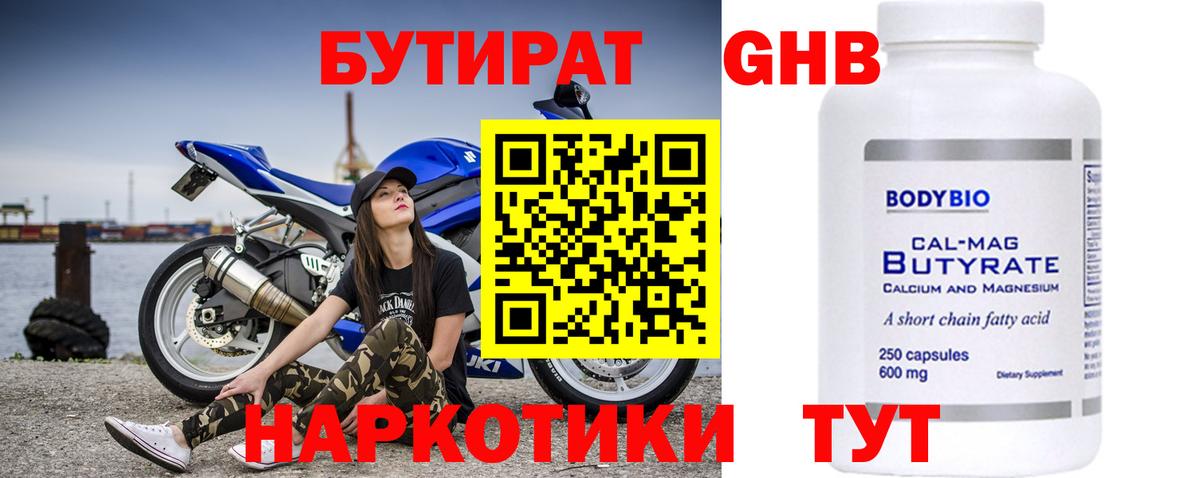 Бутират оксибутират  Бутират  Луга  Вход с VPN 