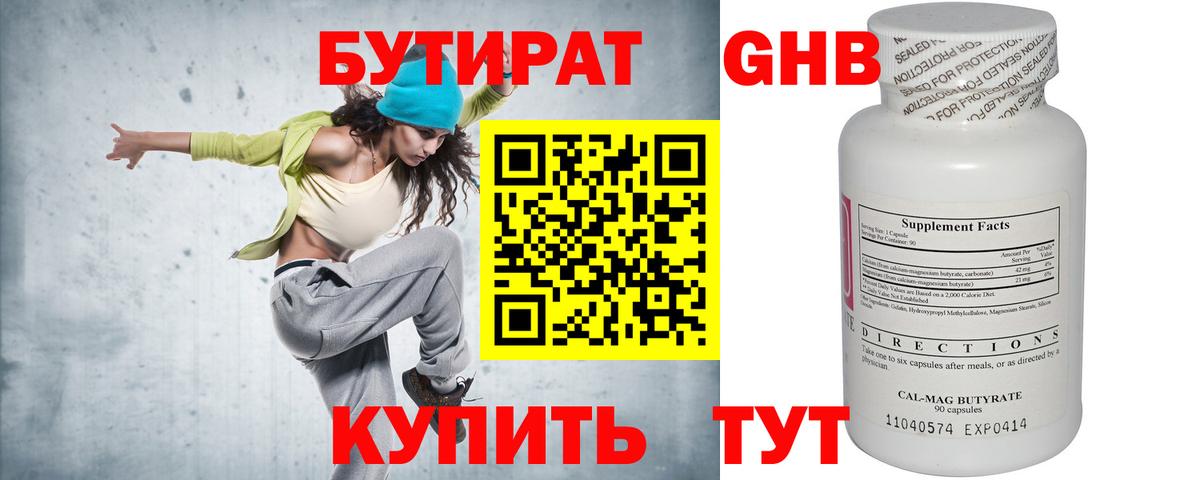 Бутират 99% Луга