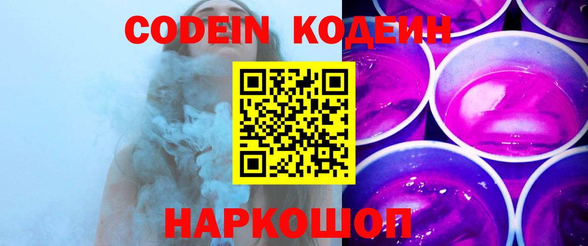 Codein напиток Lean (лин)  Codein напиток Lean (лин)  Вход с VPN  Луга 